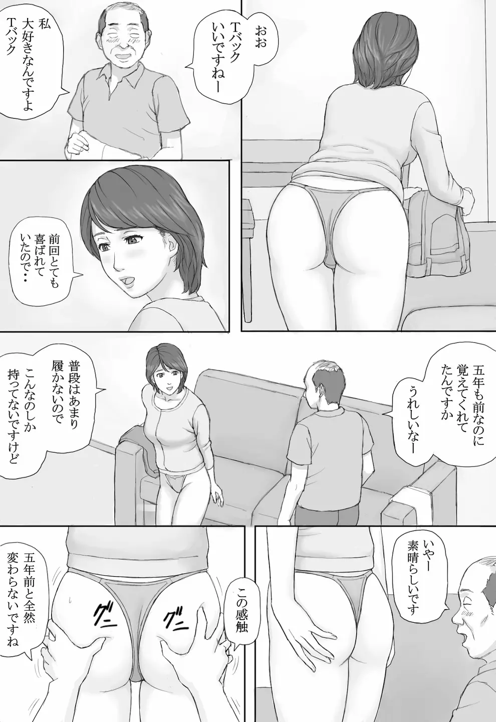 義務性交 Page.9