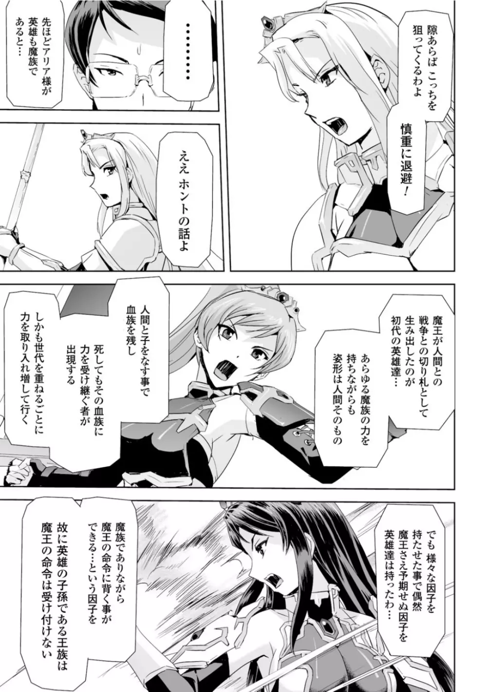 正義のヒロイン姦獄ファイル Vol.2 Page.54