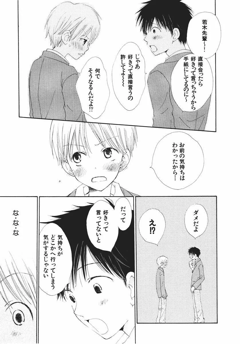 泣いちゃいそうよ。 Page.101