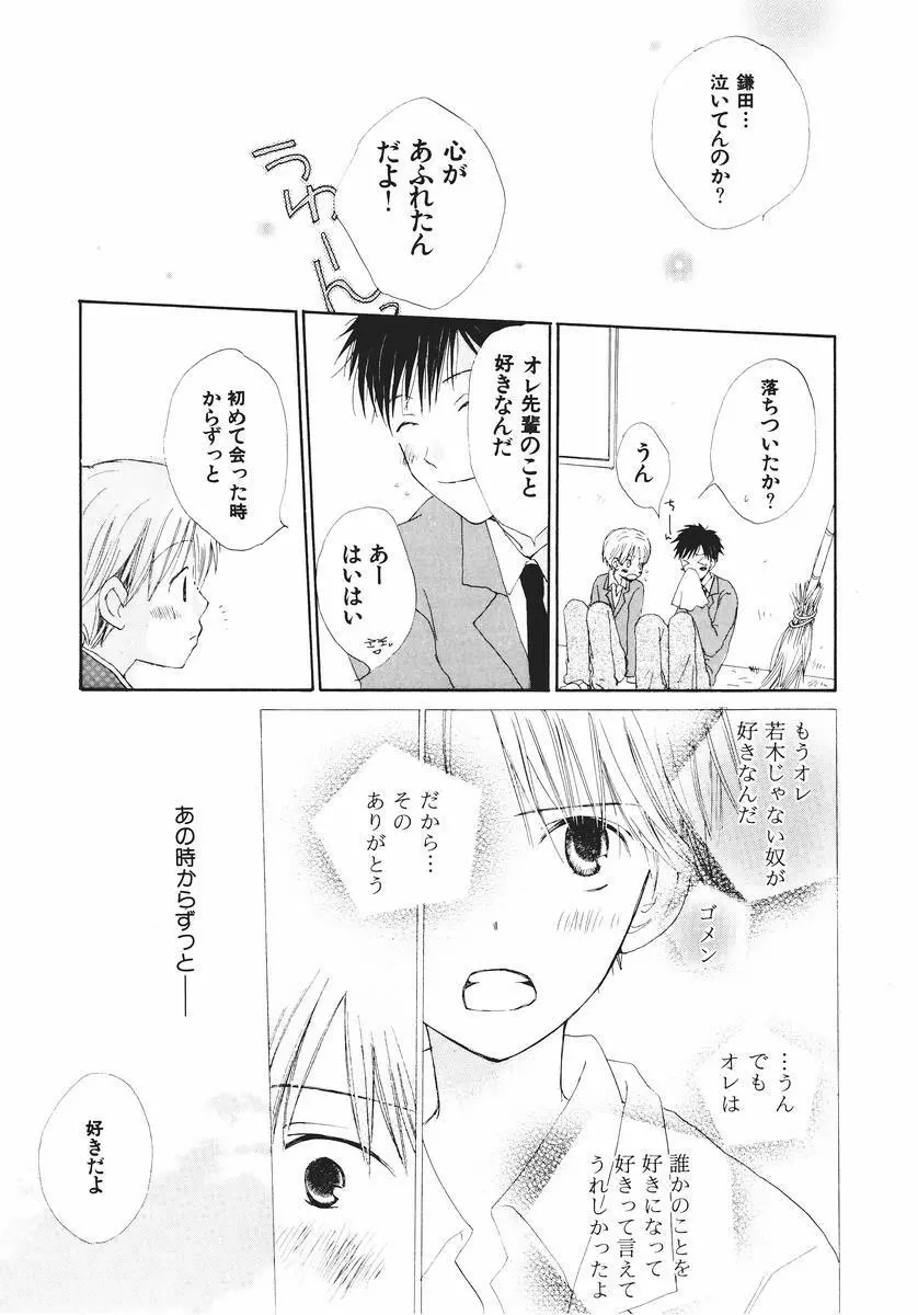 泣いちゃいそうよ。 Page.107