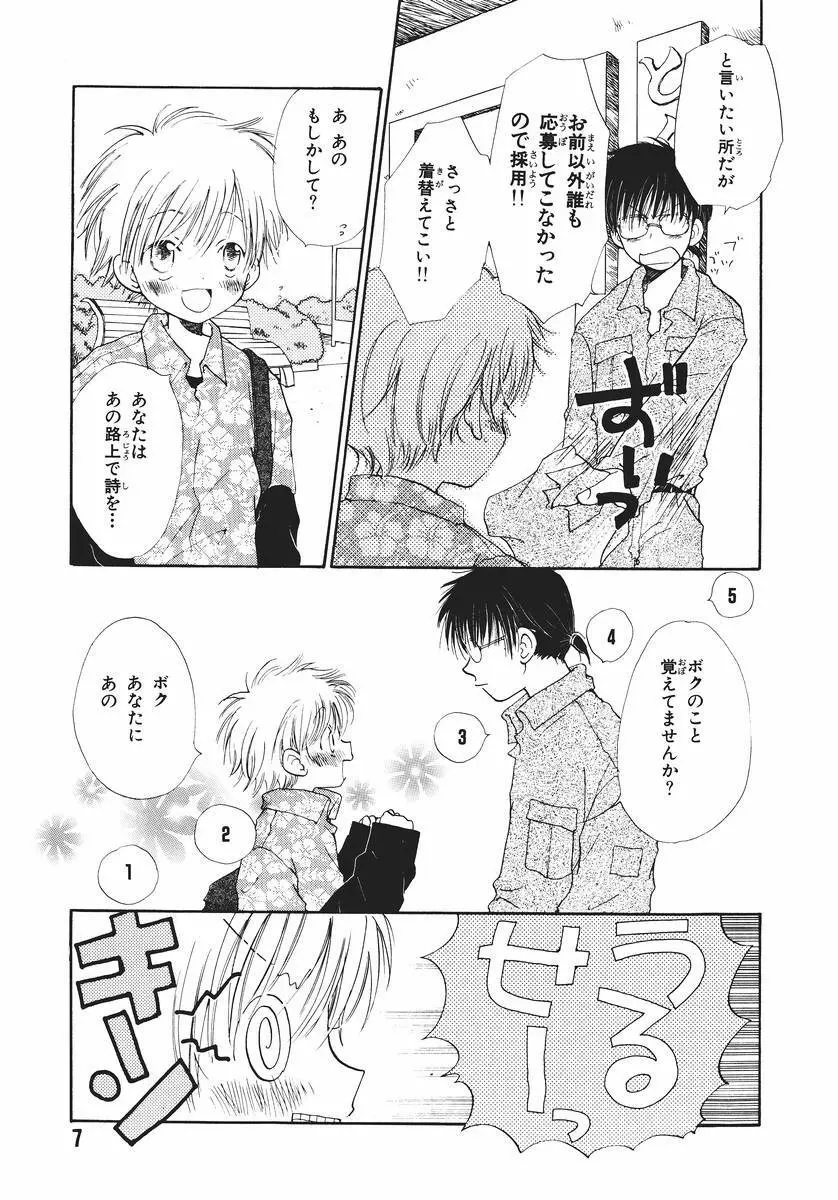 泣いちゃいそうよ。 Page.11