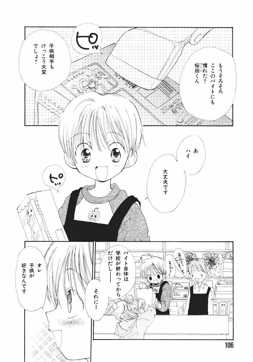 泣いちゃいそうよ。 Page.110