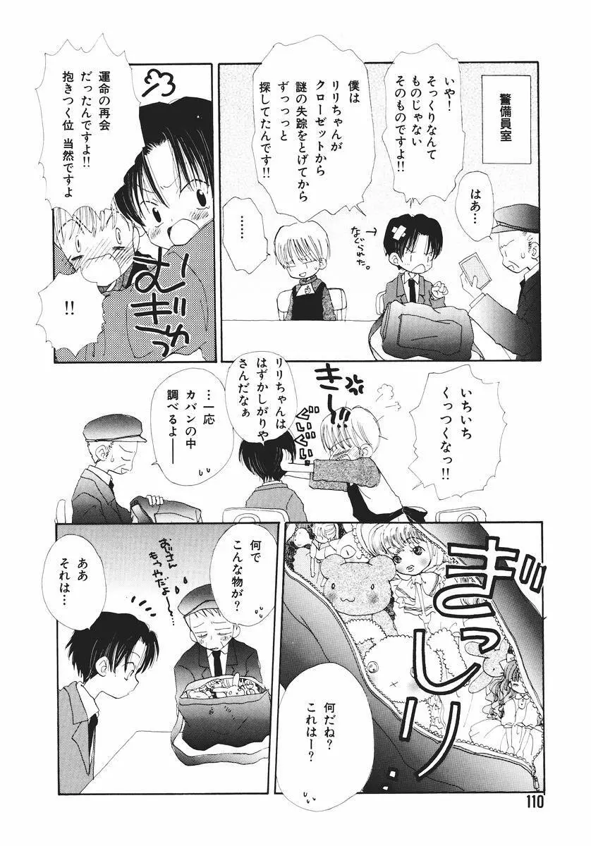 泣いちゃいそうよ。 Page.114