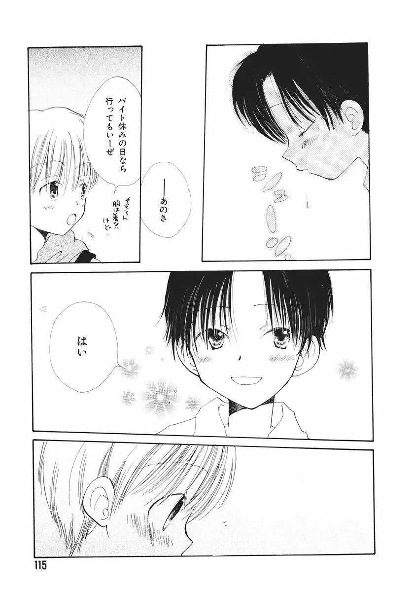 泣いちゃいそうよ。 Page.119