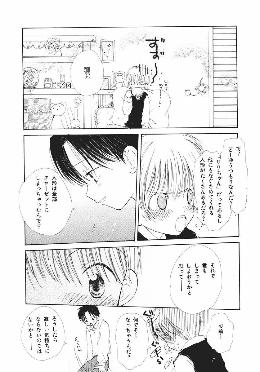 泣いちゃいそうよ。 Page.128