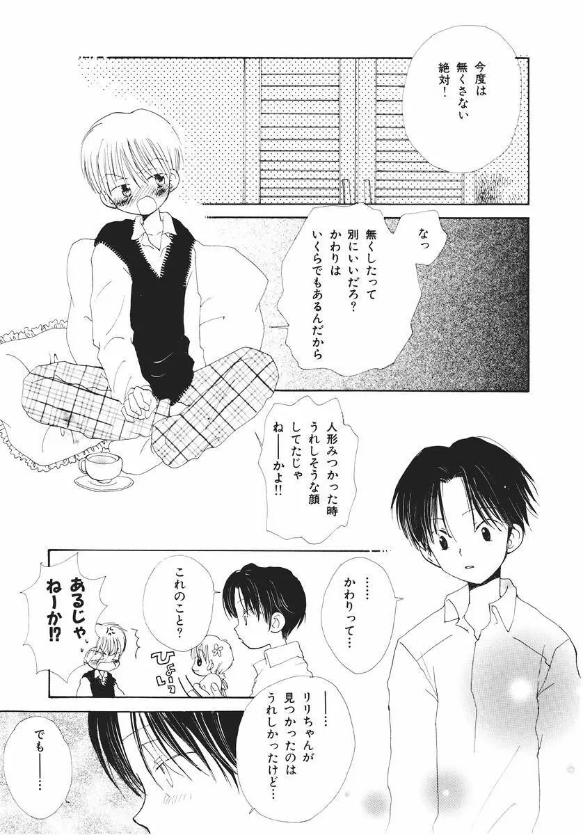 泣いちゃいそうよ。 Page.129