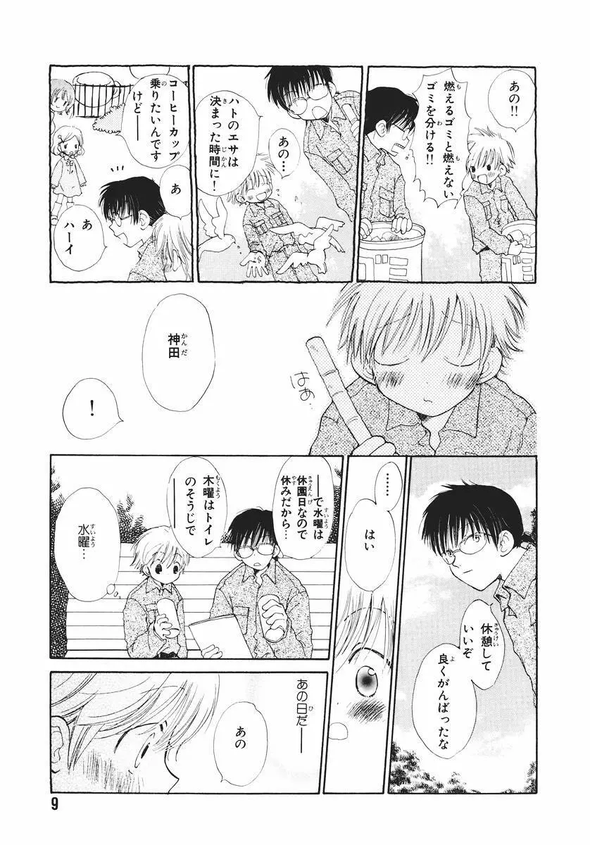 泣いちゃいそうよ。 Page.13