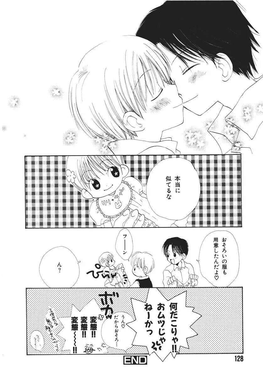 泣いちゃいそうよ。 Page.132