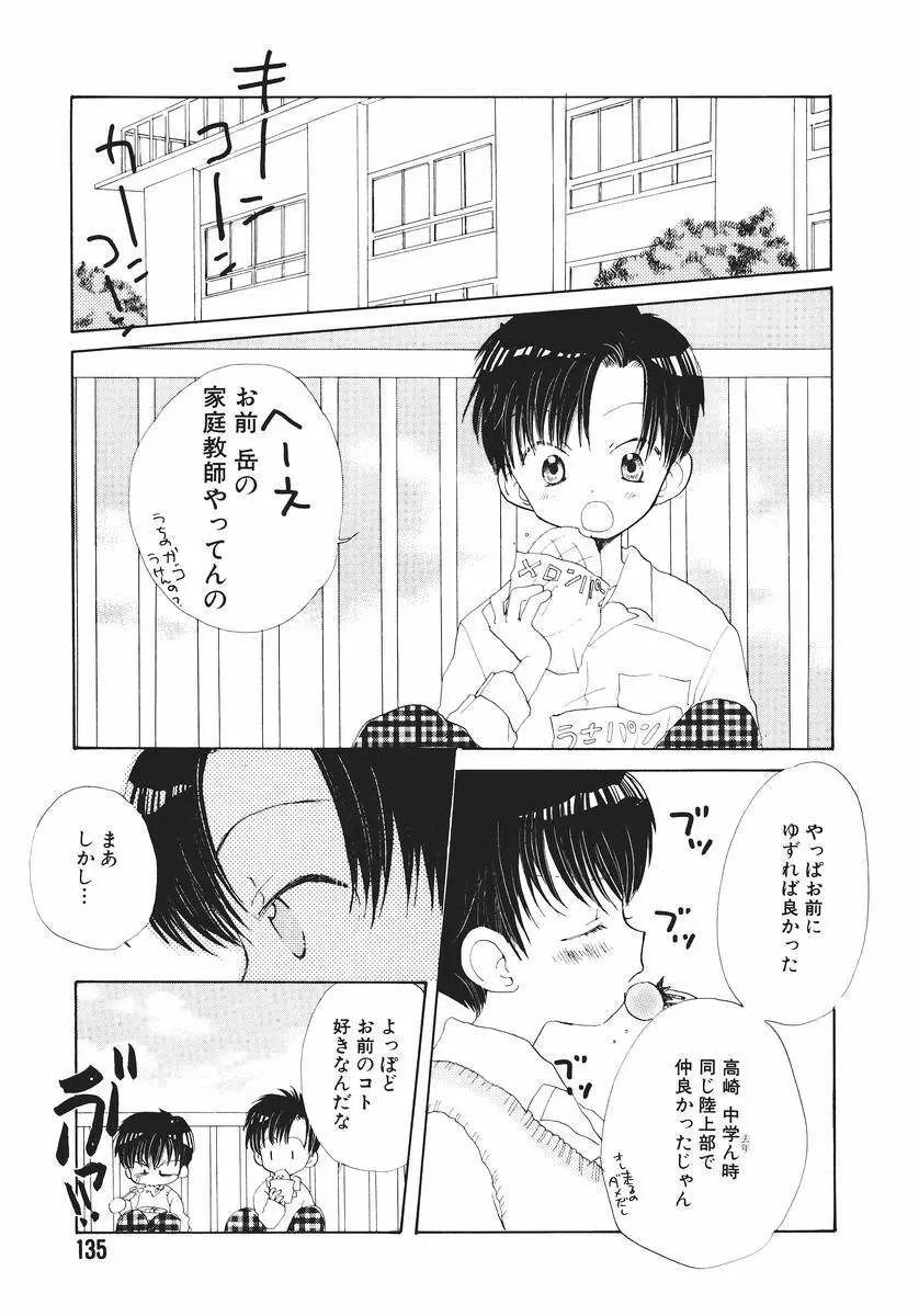 泣いちゃいそうよ。 Page.139