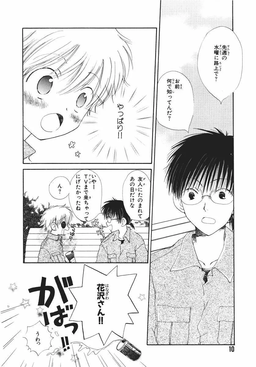 泣いちゃいそうよ。 Page.14