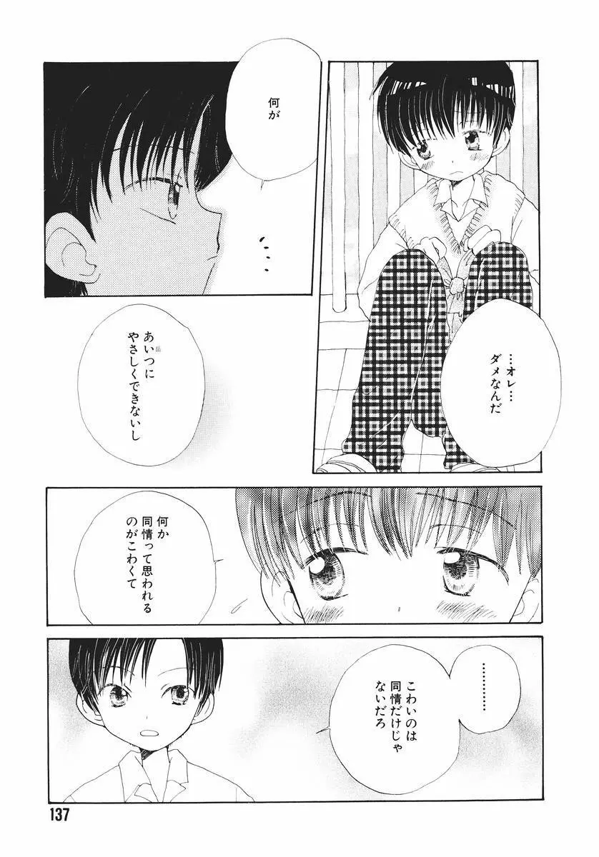 泣いちゃいそうよ。 Page.141