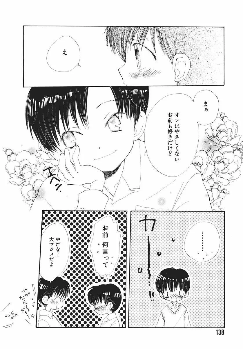 泣いちゃいそうよ。 Page.142