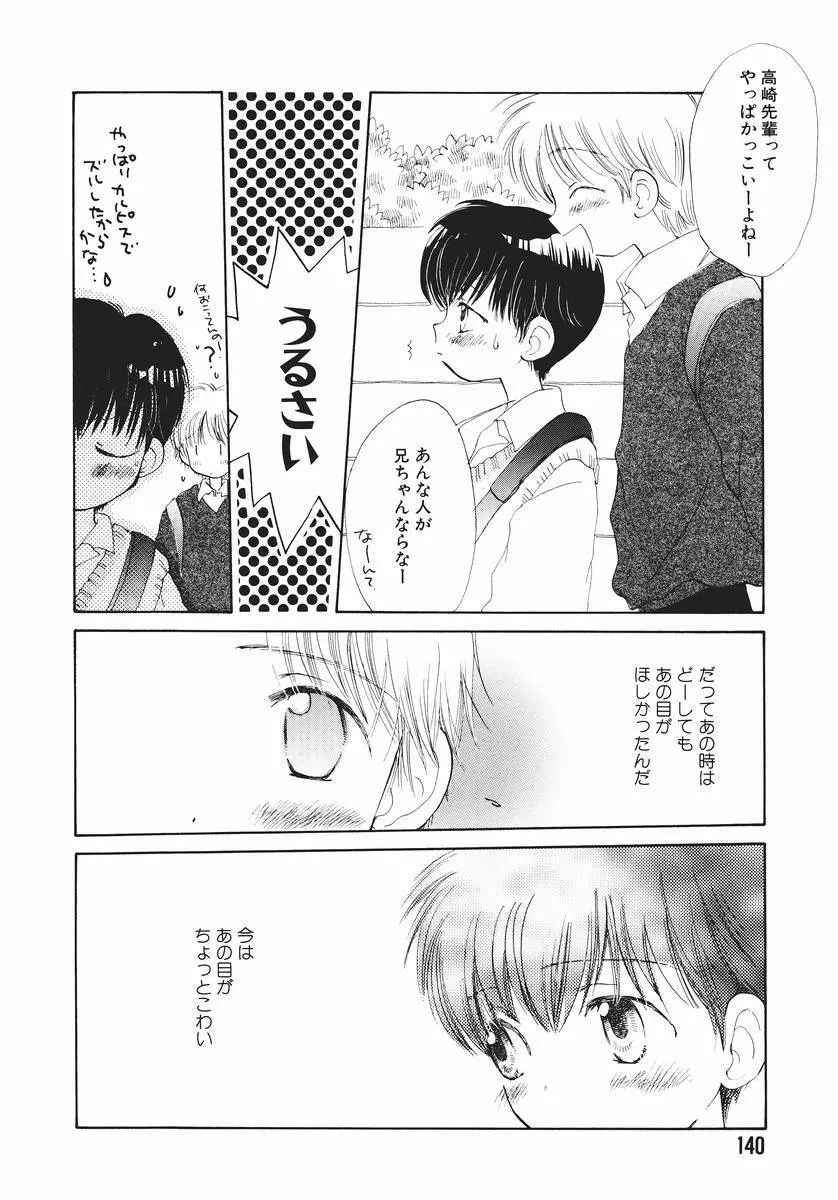 泣いちゃいそうよ。 Page.144