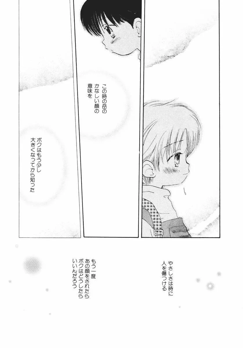 泣いちゃいそうよ。 Page.147