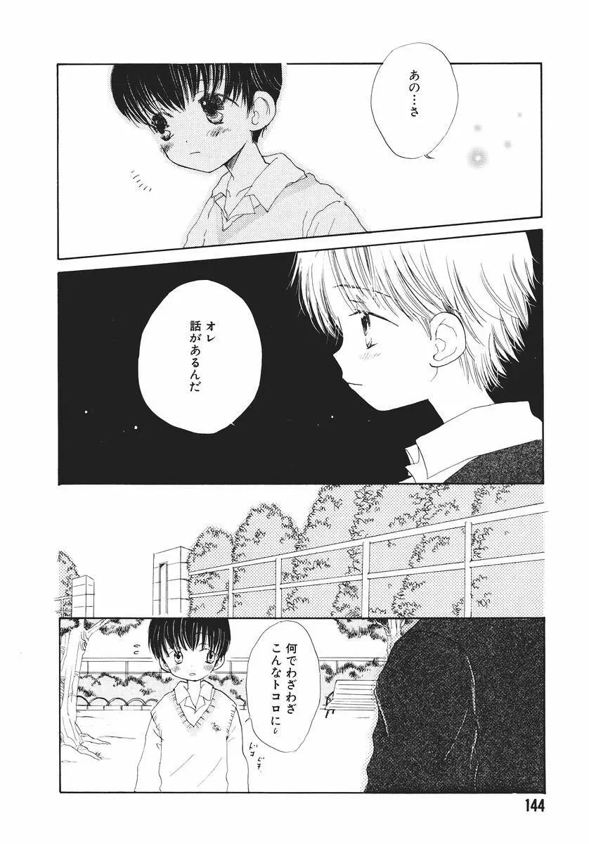 泣いちゃいそうよ。 Page.148