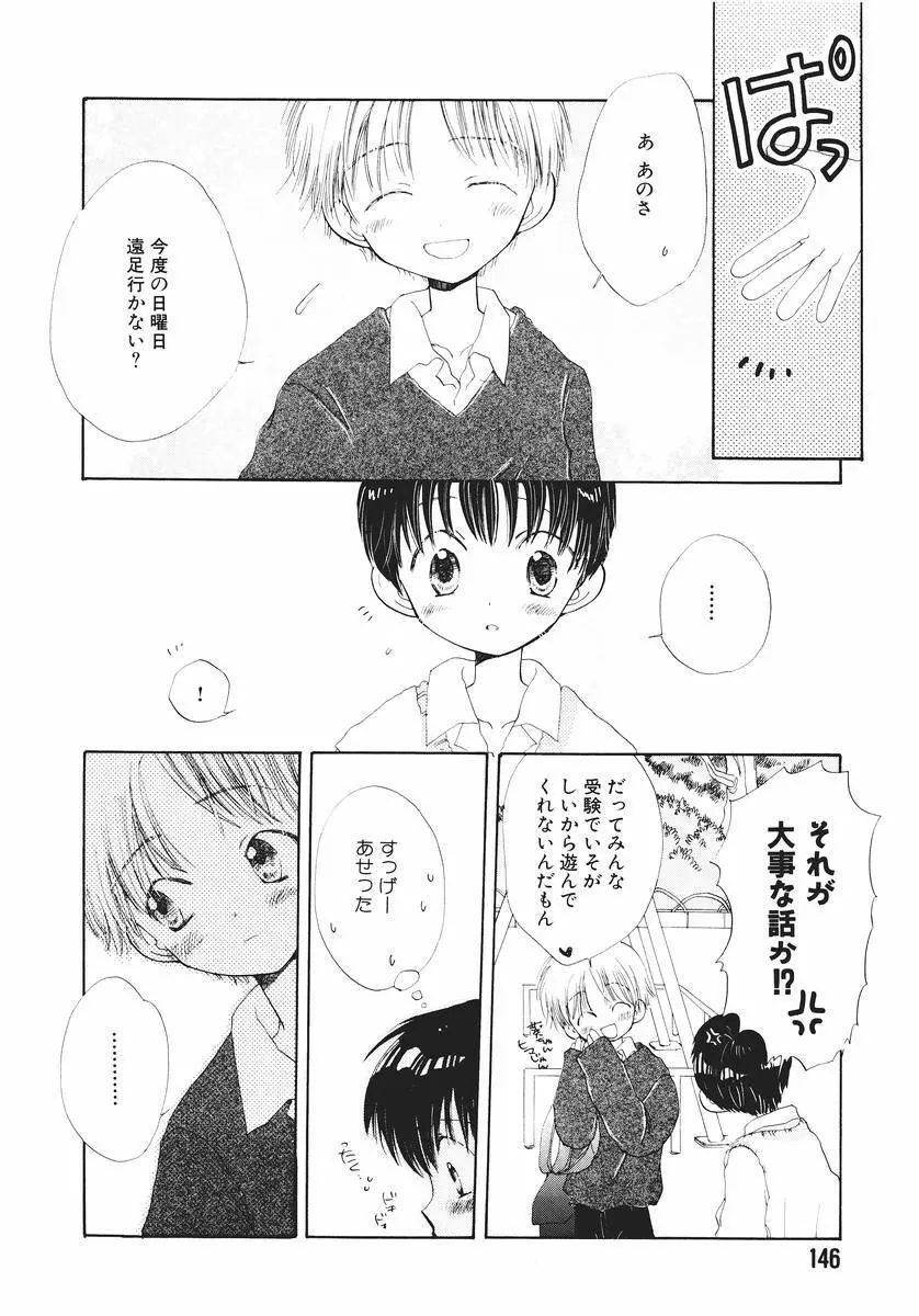 泣いちゃいそうよ。 Page.150