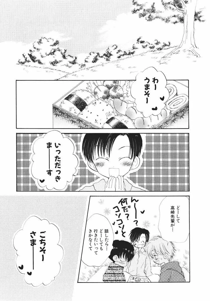 泣いちゃいそうよ。 Page.151