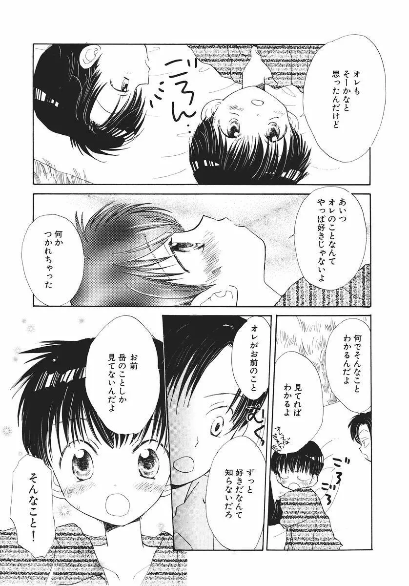 泣いちゃいそうよ。 Page.153