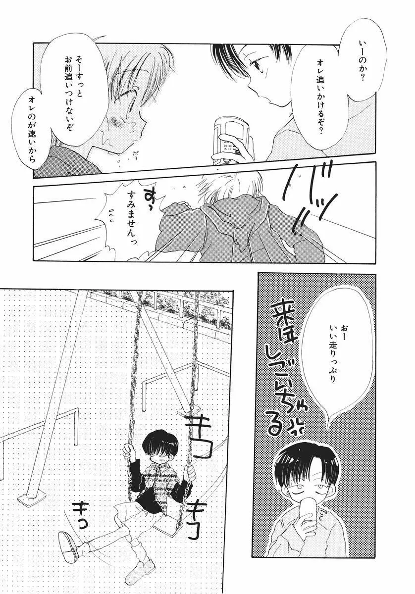 泣いちゃいそうよ。 Page.157