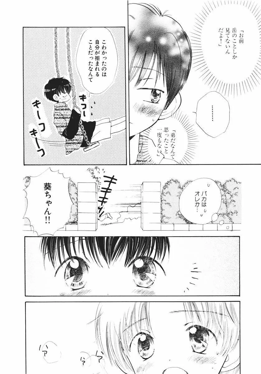 泣いちゃいそうよ。 Page.158