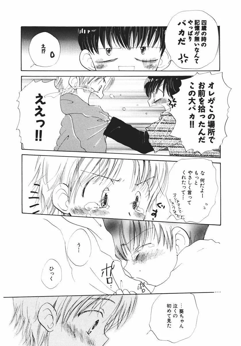 泣いちゃいそうよ。 Page.162