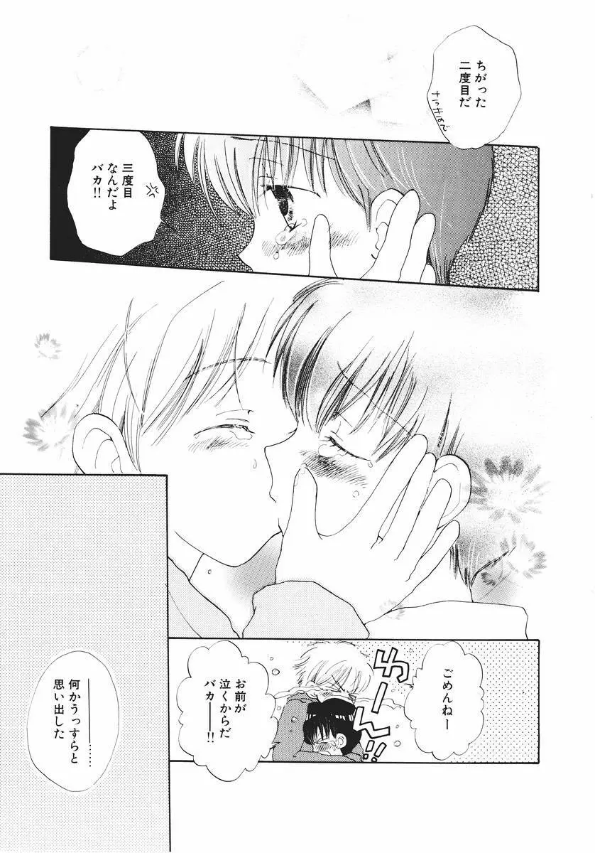 泣いちゃいそうよ。 Page.163