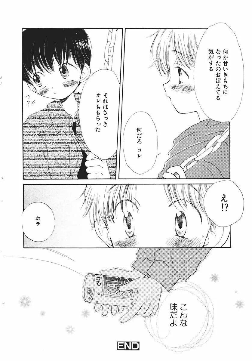 泣いちゃいそうよ。 Page.164