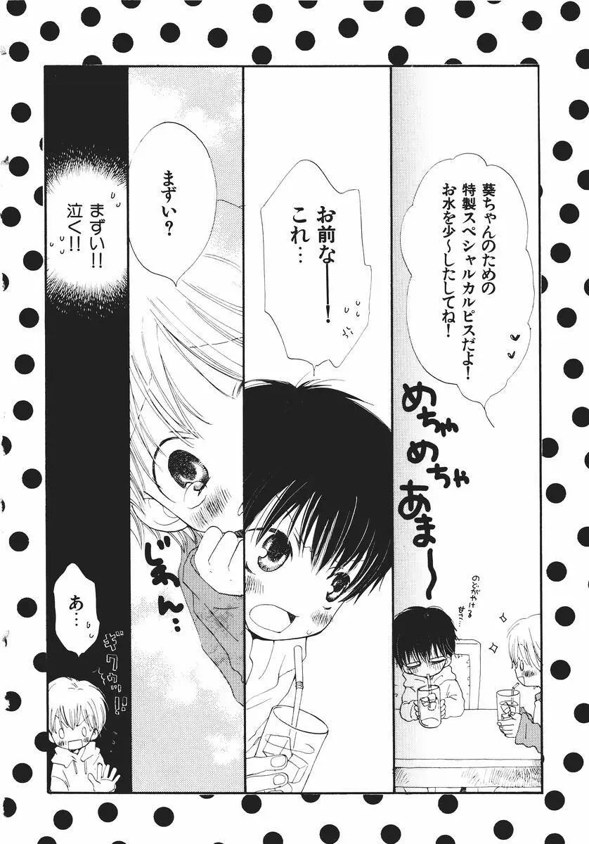 泣いちゃいそうよ。 Page.166