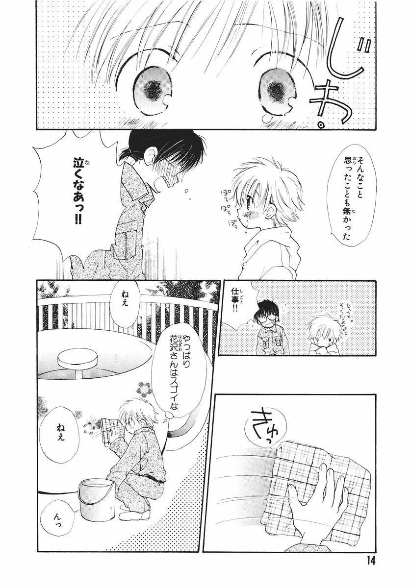 泣いちゃいそうよ。 Page.18