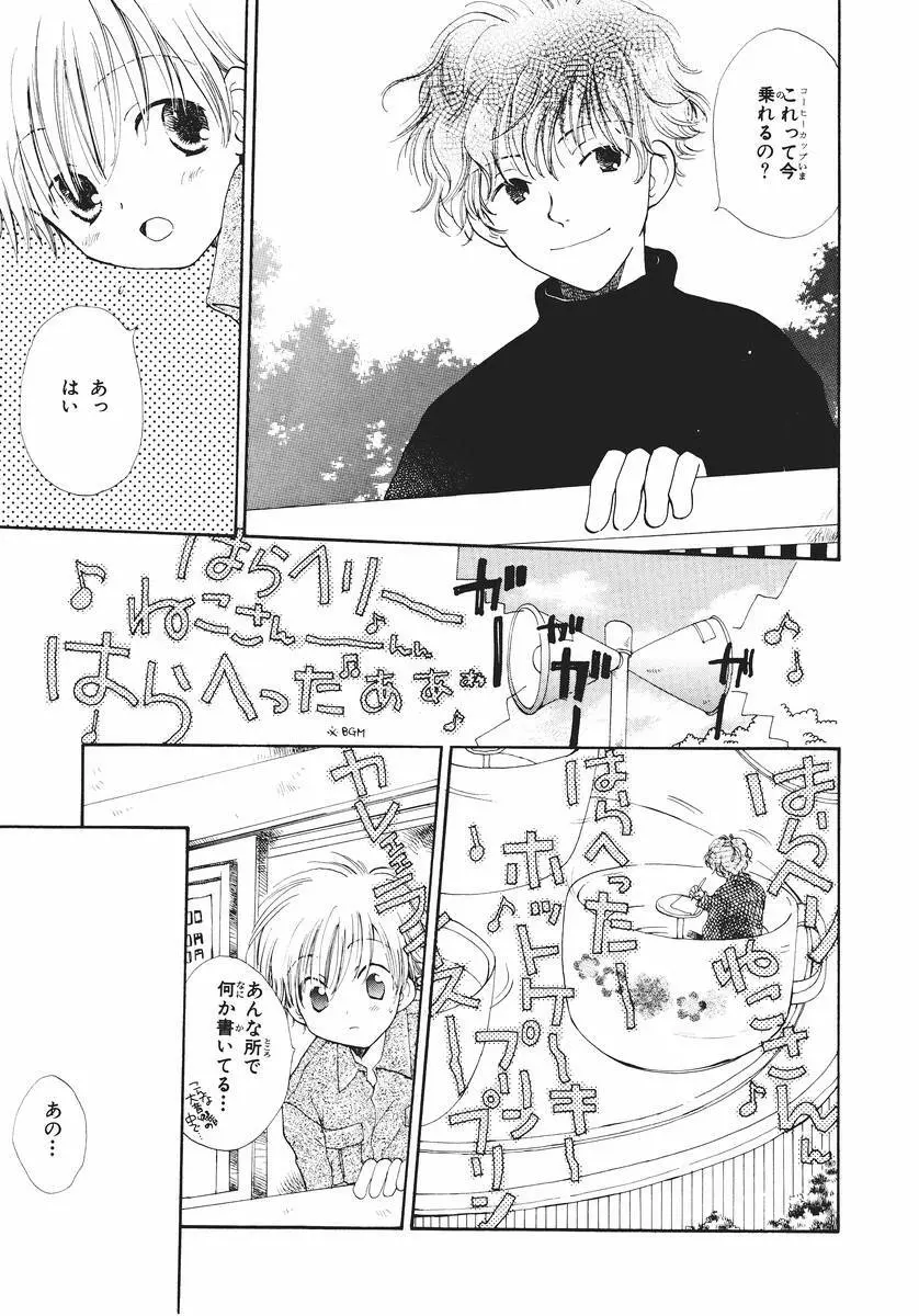 泣いちゃいそうよ。 Page.19