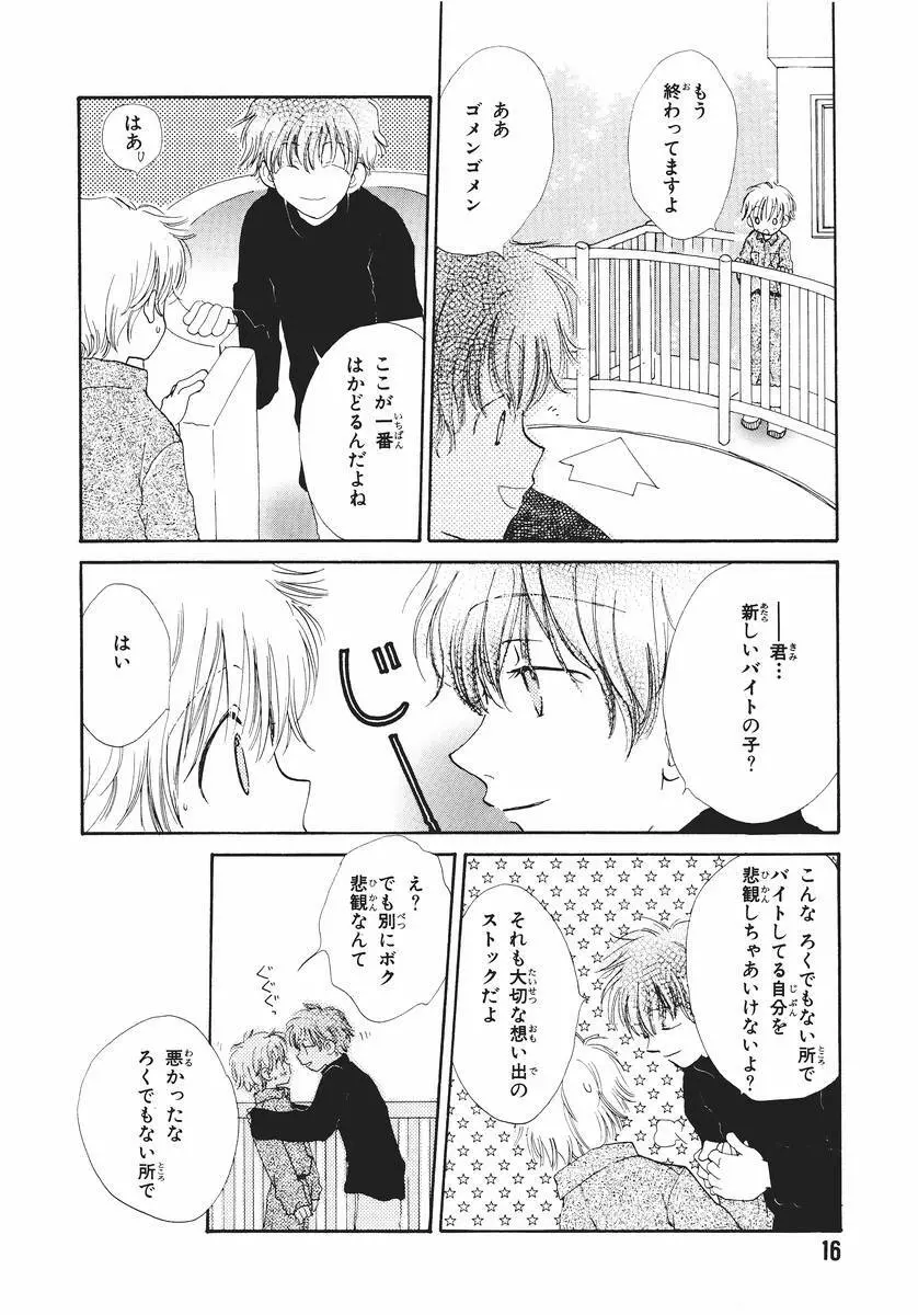 泣いちゃいそうよ。 Page.20