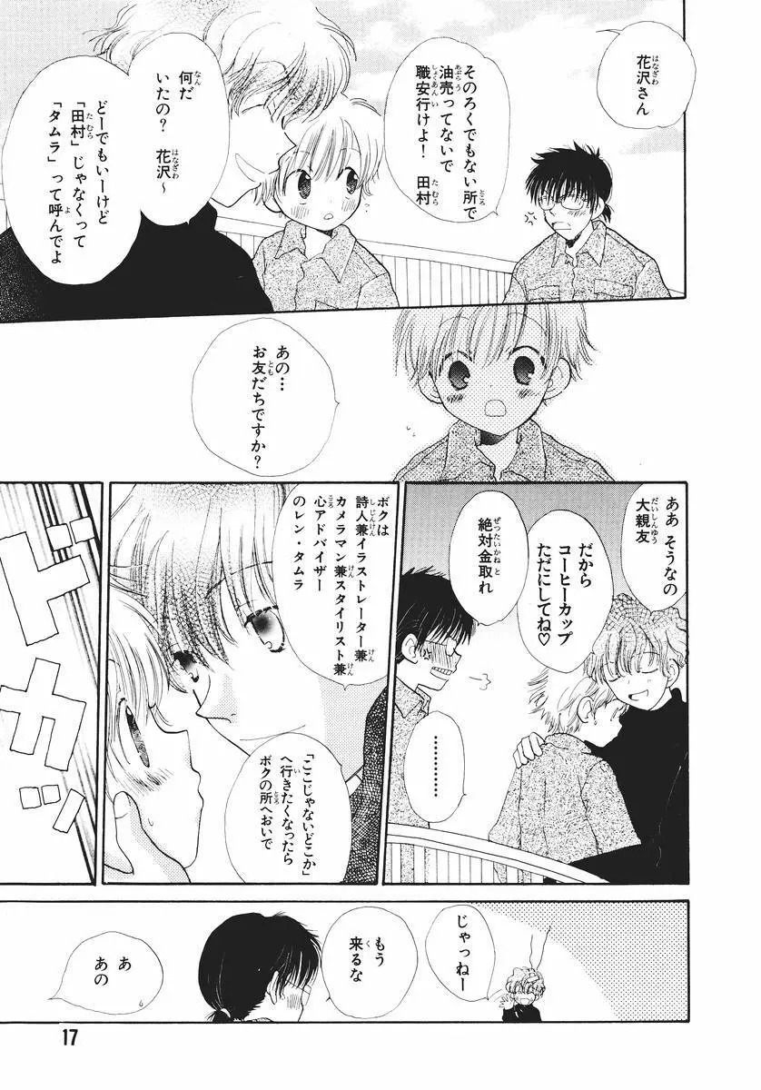 泣いちゃいそうよ。 Page.21