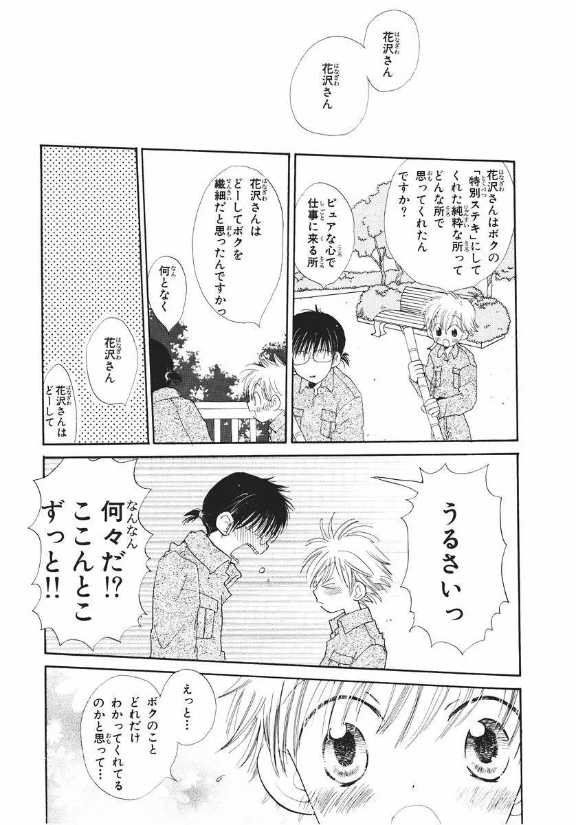 泣いちゃいそうよ。 Page.25