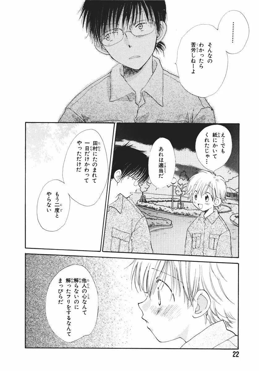 泣いちゃいそうよ。 Page.26