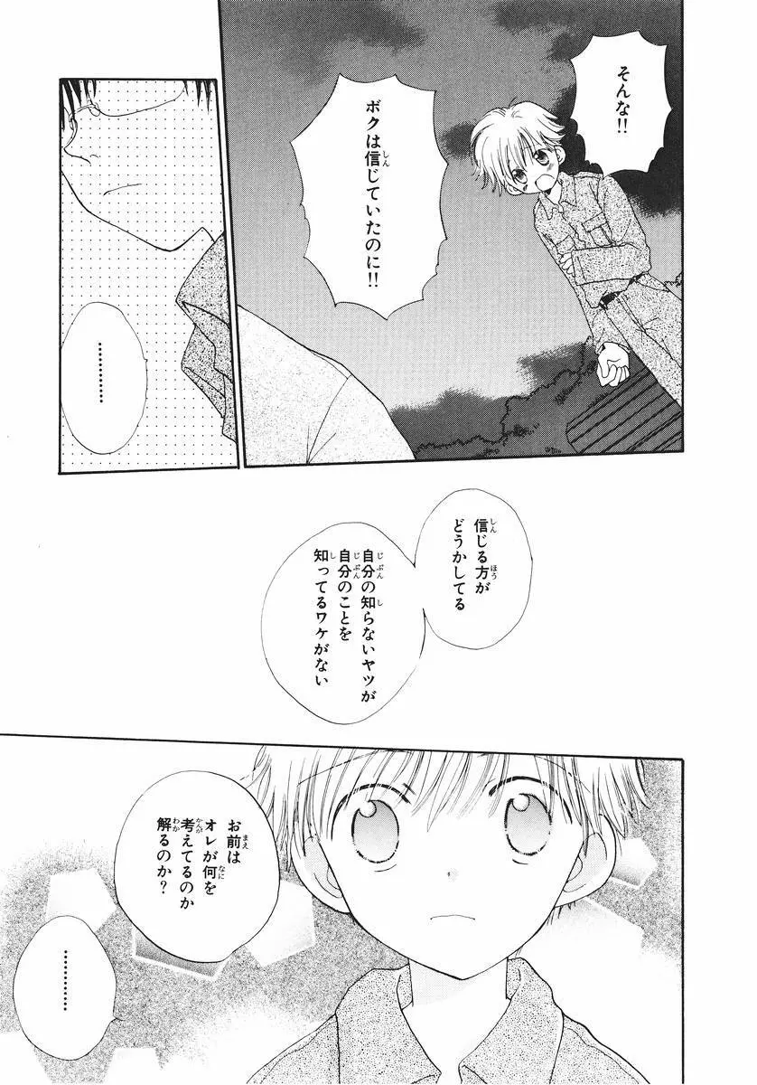 泣いちゃいそうよ。 Page.27