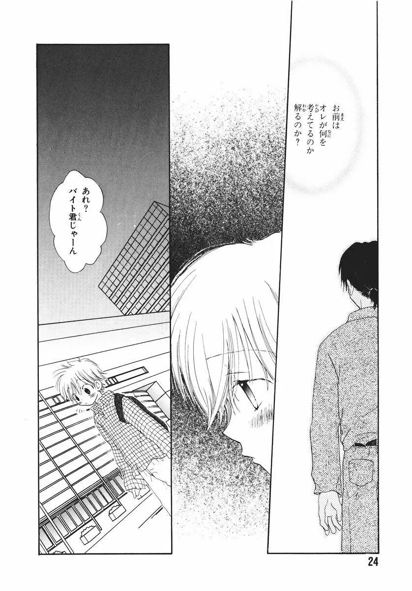 泣いちゃいそうよ。 Page.28