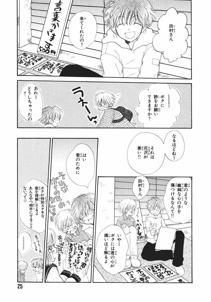 泣いちゃいそうよ。 Page.29