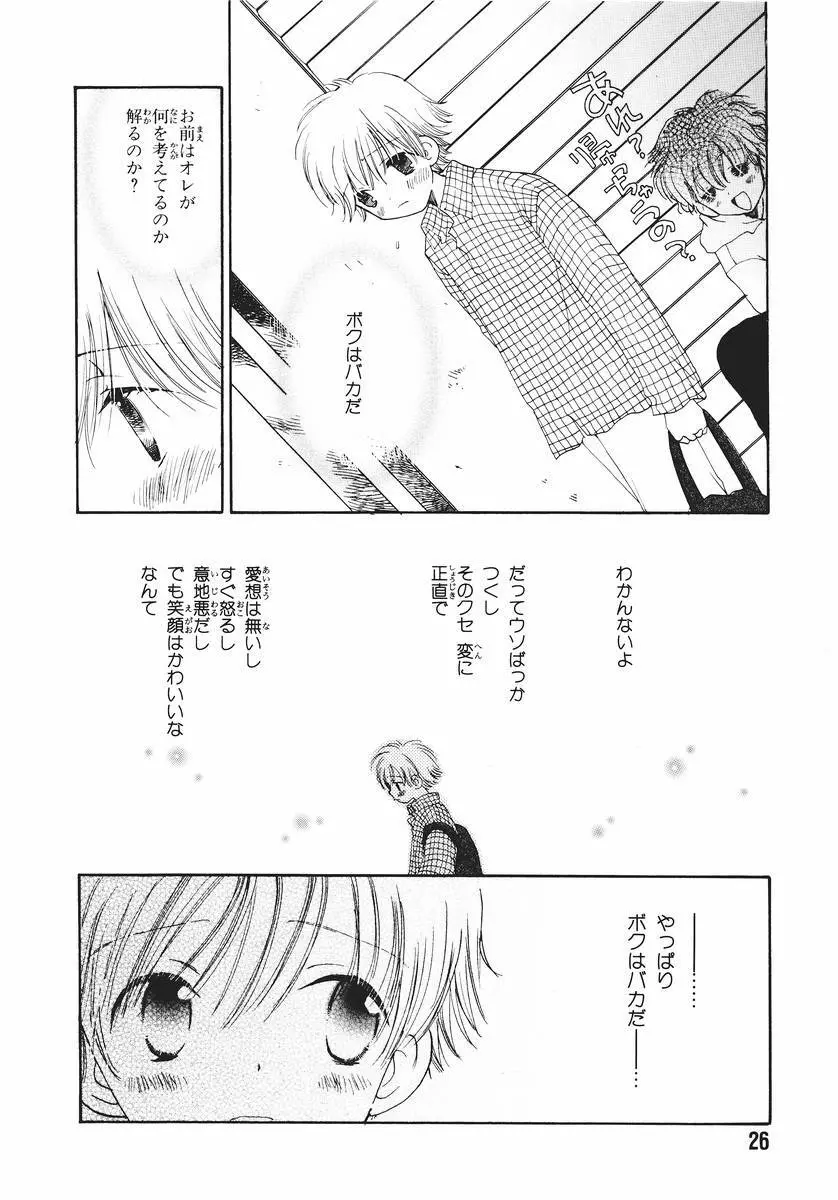 泣いちゃいそうよ。 Page.30