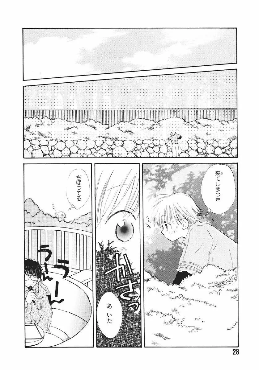 泣いちゃいそうよ。 Page.32