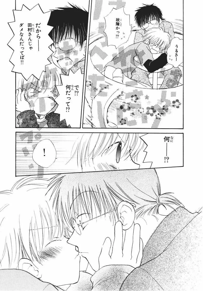 泣いちゃいそうよ。 Page.35