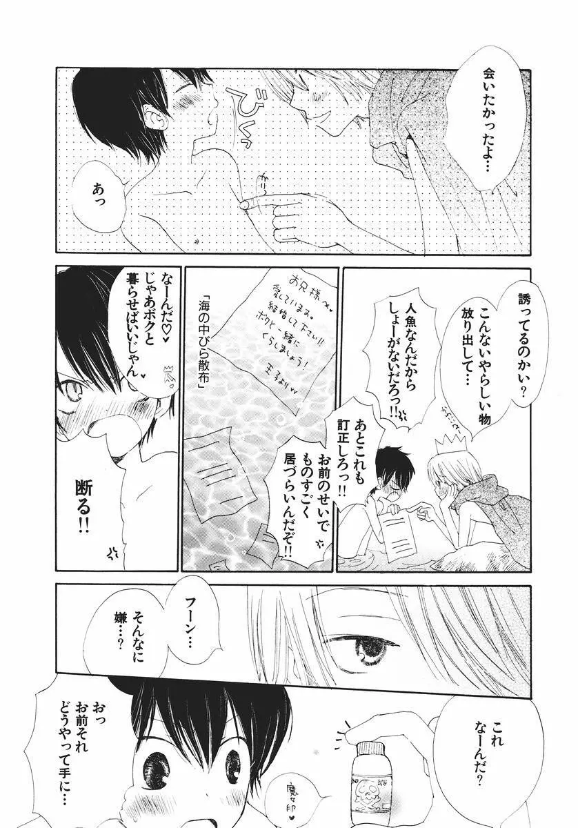 泣いちゃいそうよ。 Page.40