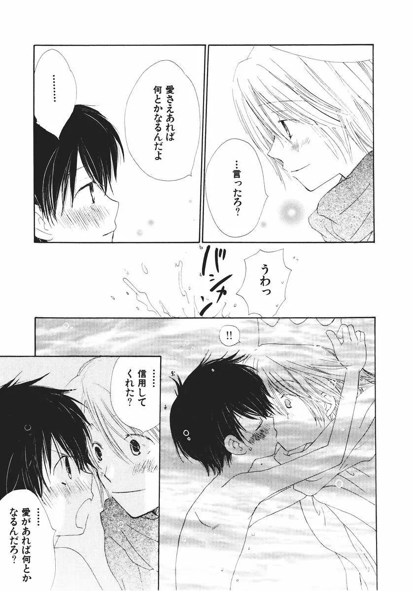 泣いちゃいそうよ。 Page.43