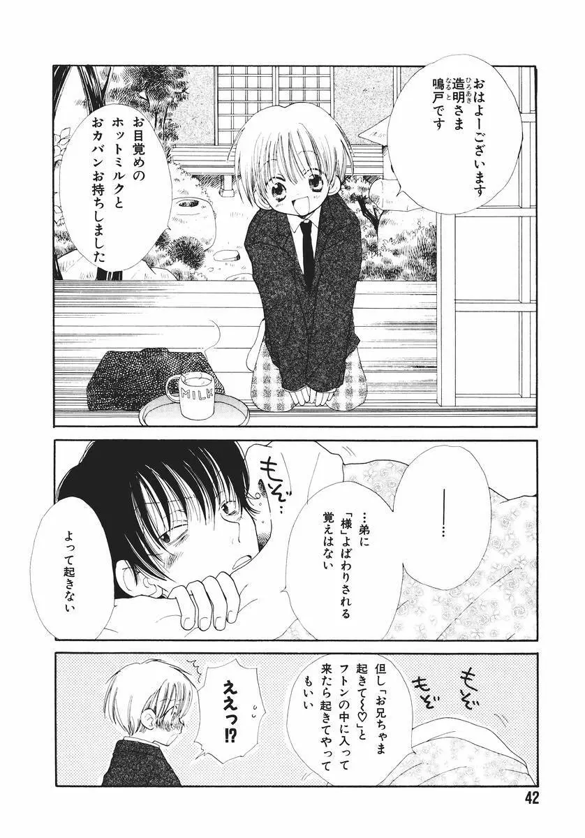 泣いちゃいそうよ。 Page.46