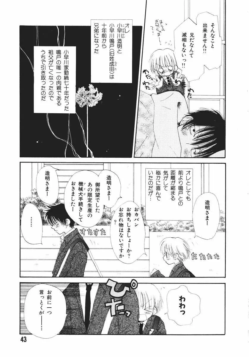 泣いちゃいそうよ。 Page.47