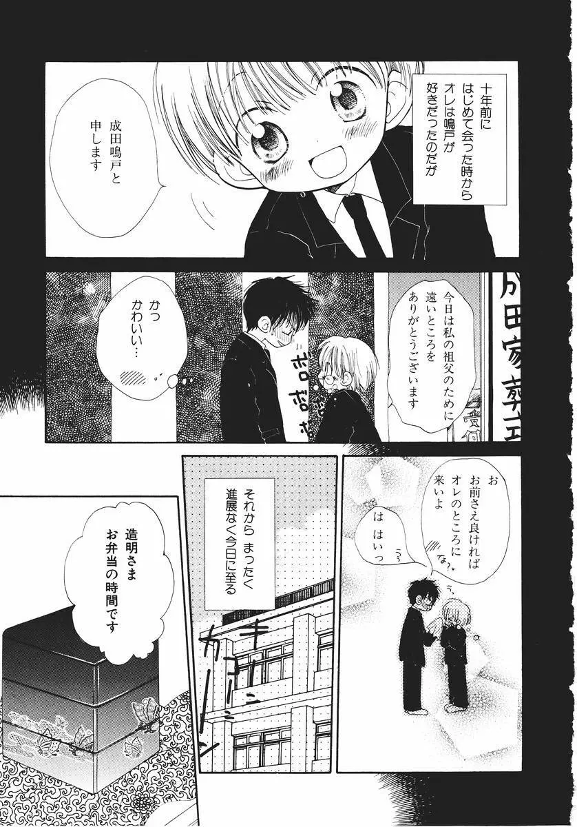 泣いちゃいそうよ。 Page.49