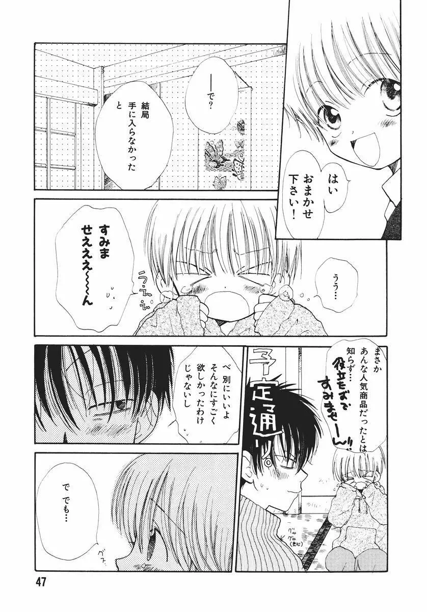 泣いちゃいそうよ。 Page.51