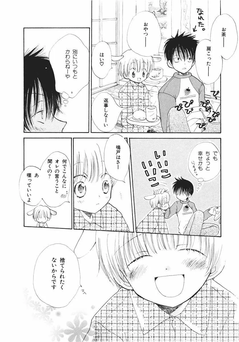 泣いちゃいそうよ。 Page.56