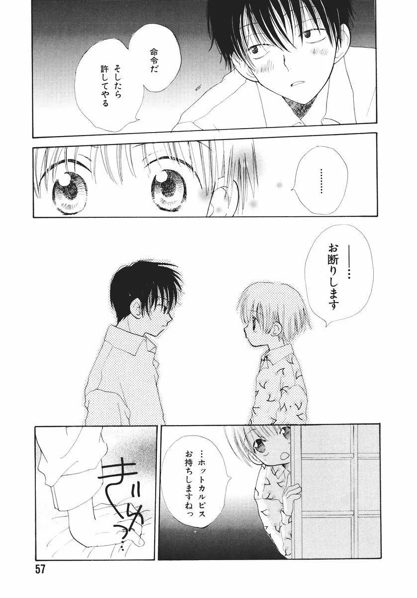 泣いちゃいそうよ。 Page.61