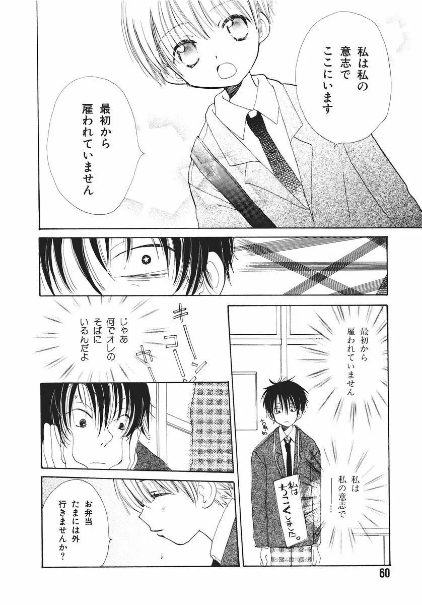 泣いちゃいそうよ。 Page.64