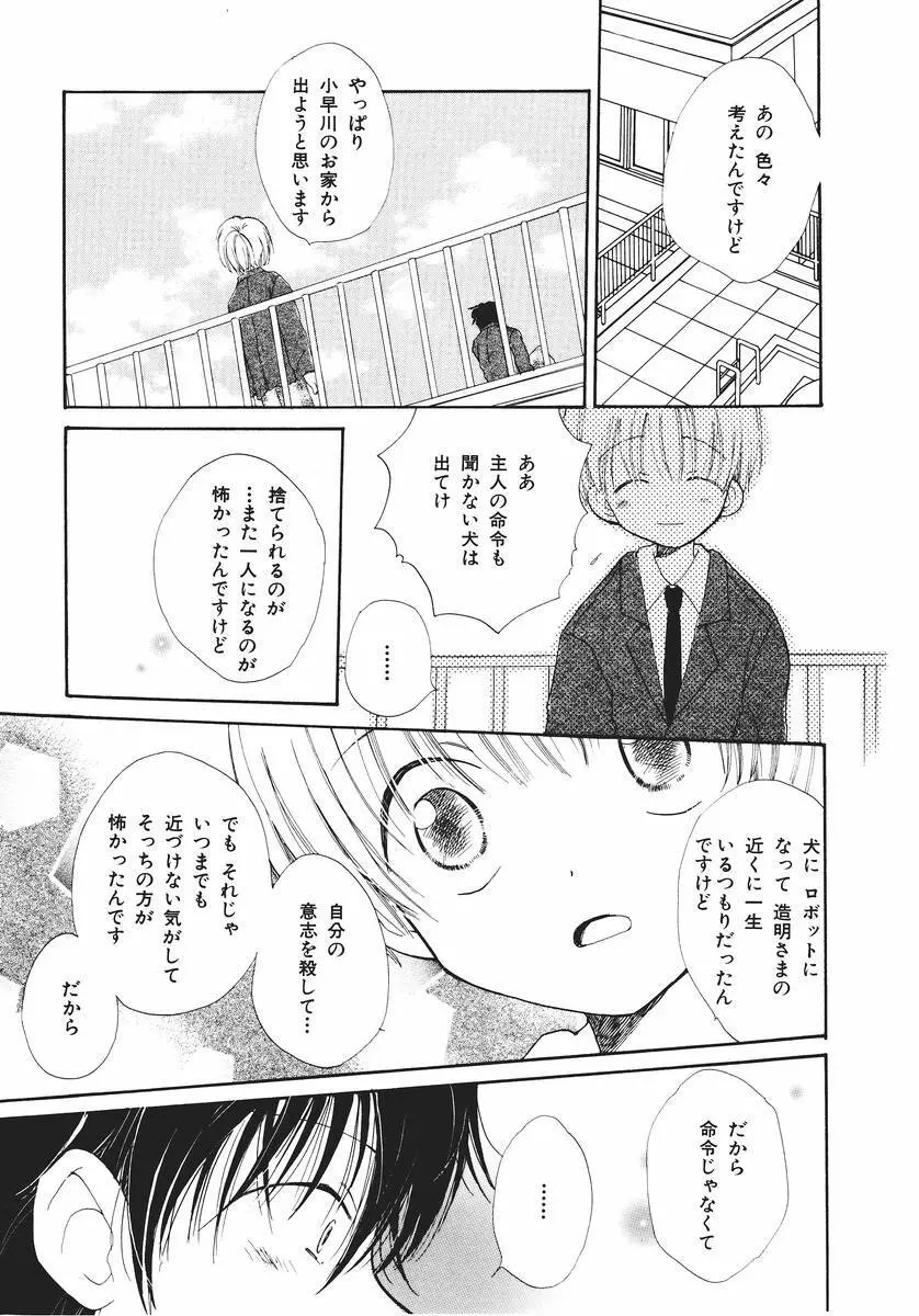 泣いちゃいそうよ。 Page.65